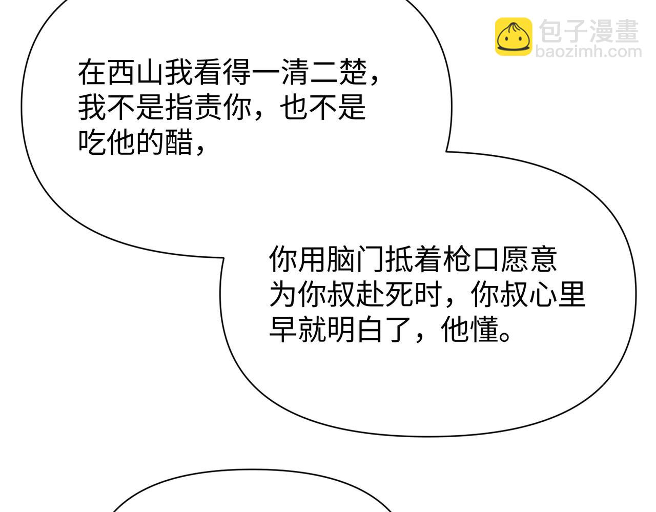 心頭肉 - 第70話 醋罈子翻了(1/2) - 7