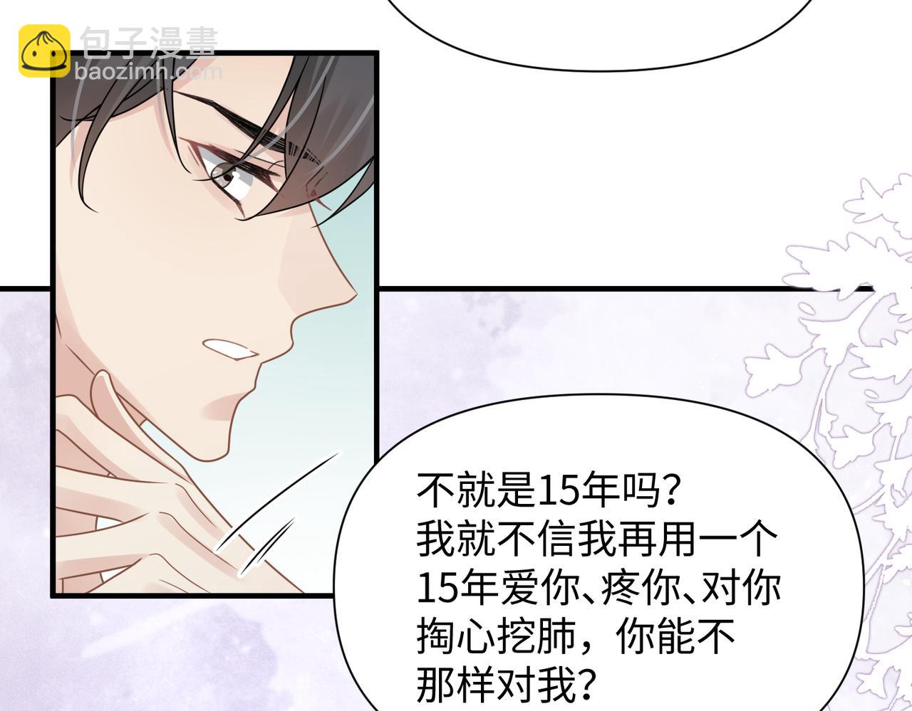 心頭肉 - 第70話 醋罈子翻了(1/2) - 5