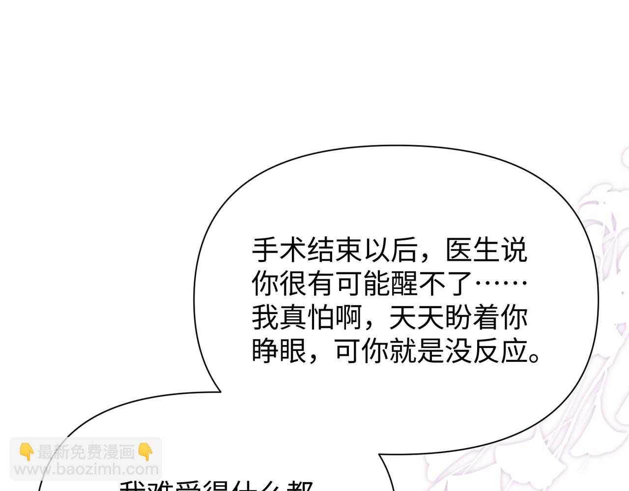 心頭肉 - 第70話 醋罈子翻了(1/2) - 2