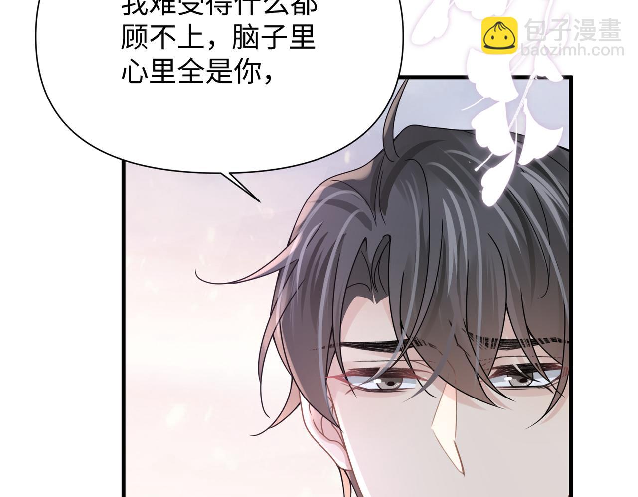 心頭肉 - 第70話 醋罈子翻了(2/2) - 5