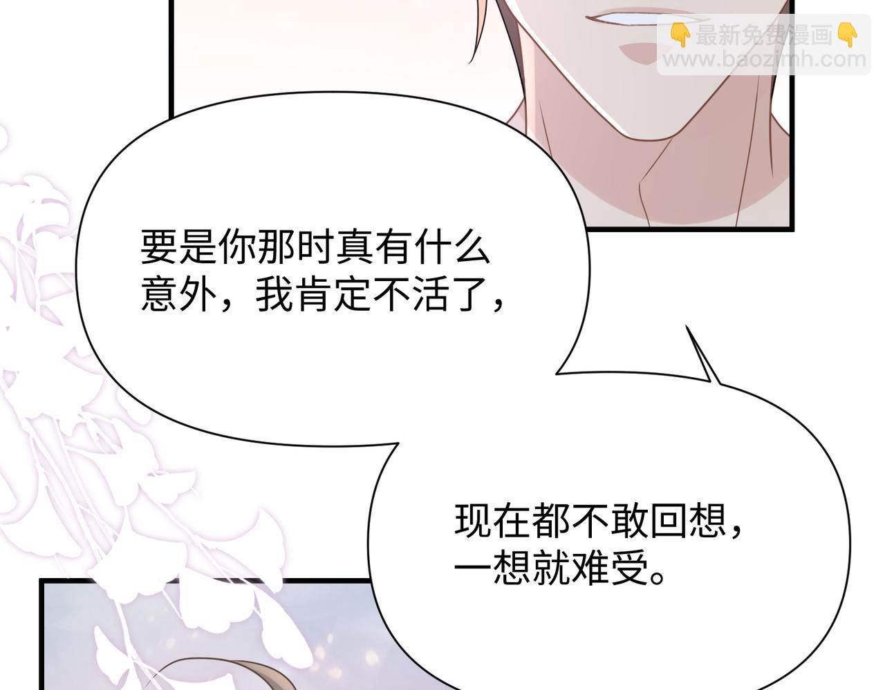 心頭肉 - 第70話 醋罈子翻了(2/2) - 6