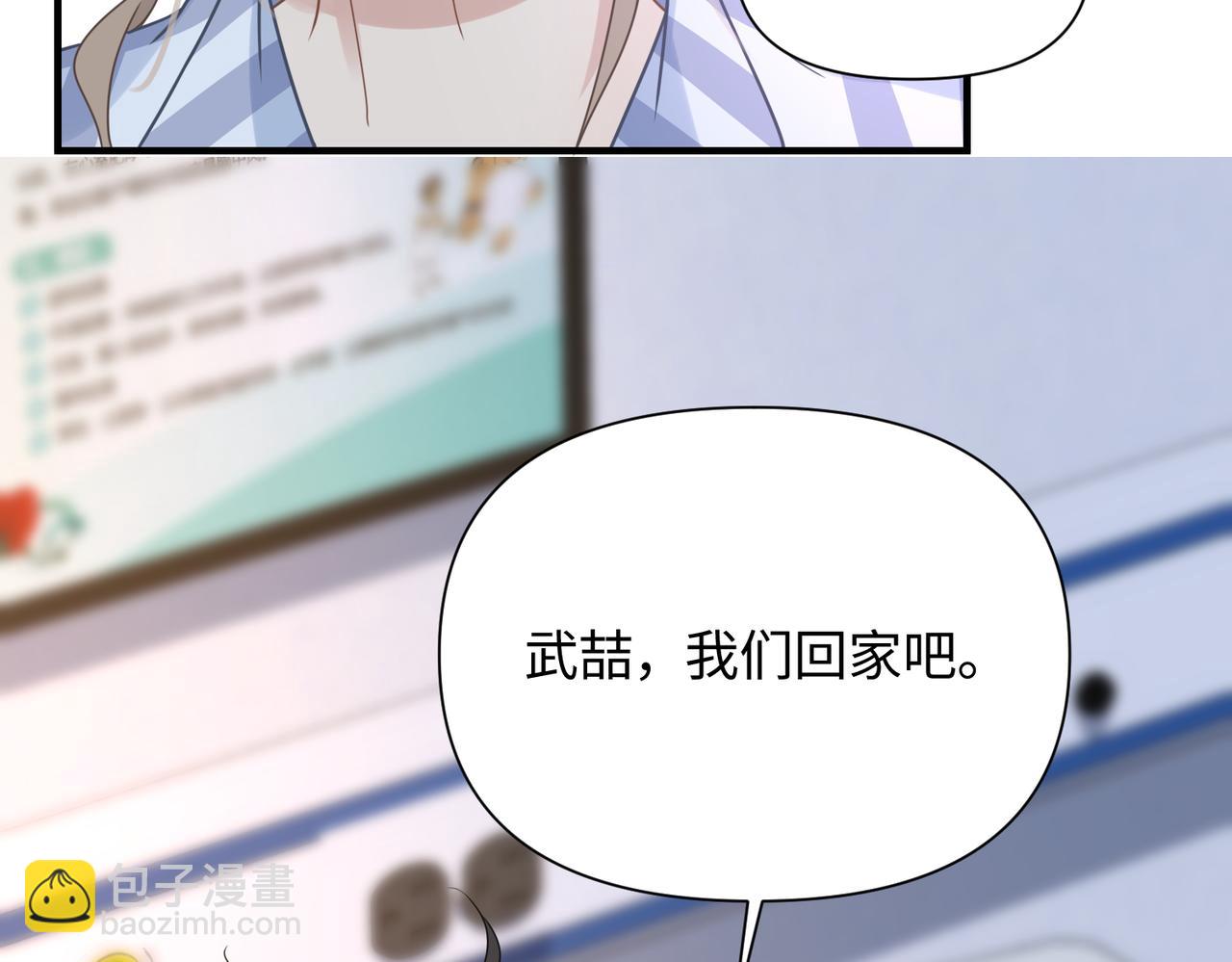 心頭肉 - 第70話 醋罈子翻了(2/2) - 1