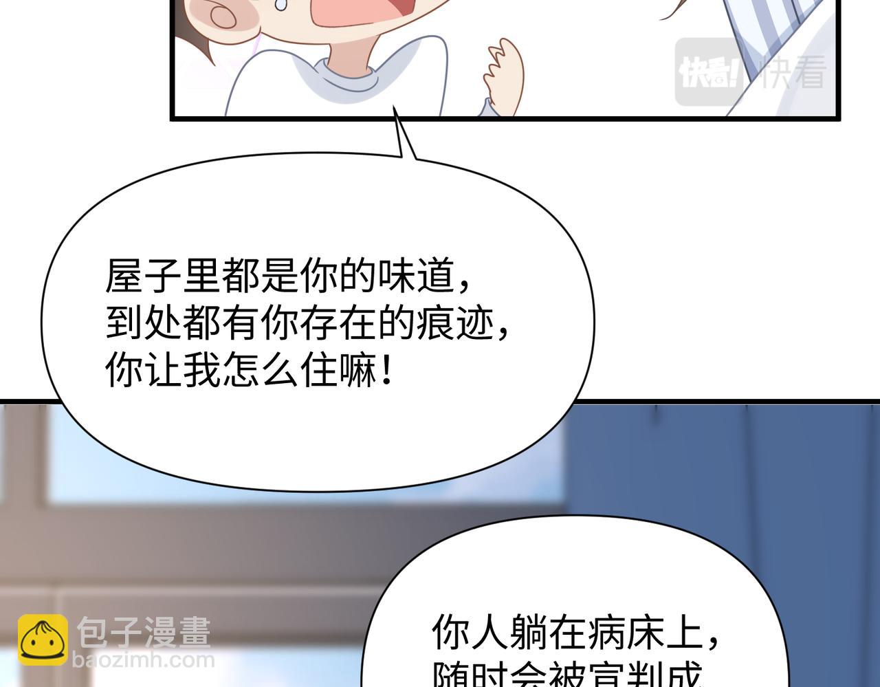 心頭肉 - 第70話 醋罈子翻了(2/2) - 6