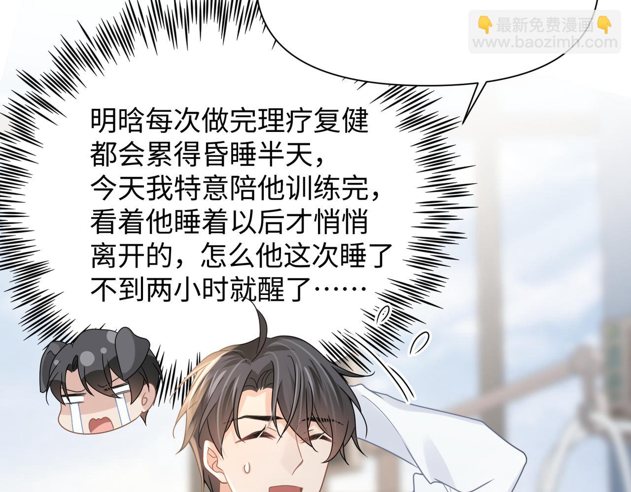 心頭肉 - 第70話 醋罈子翻了(1/2) - 6