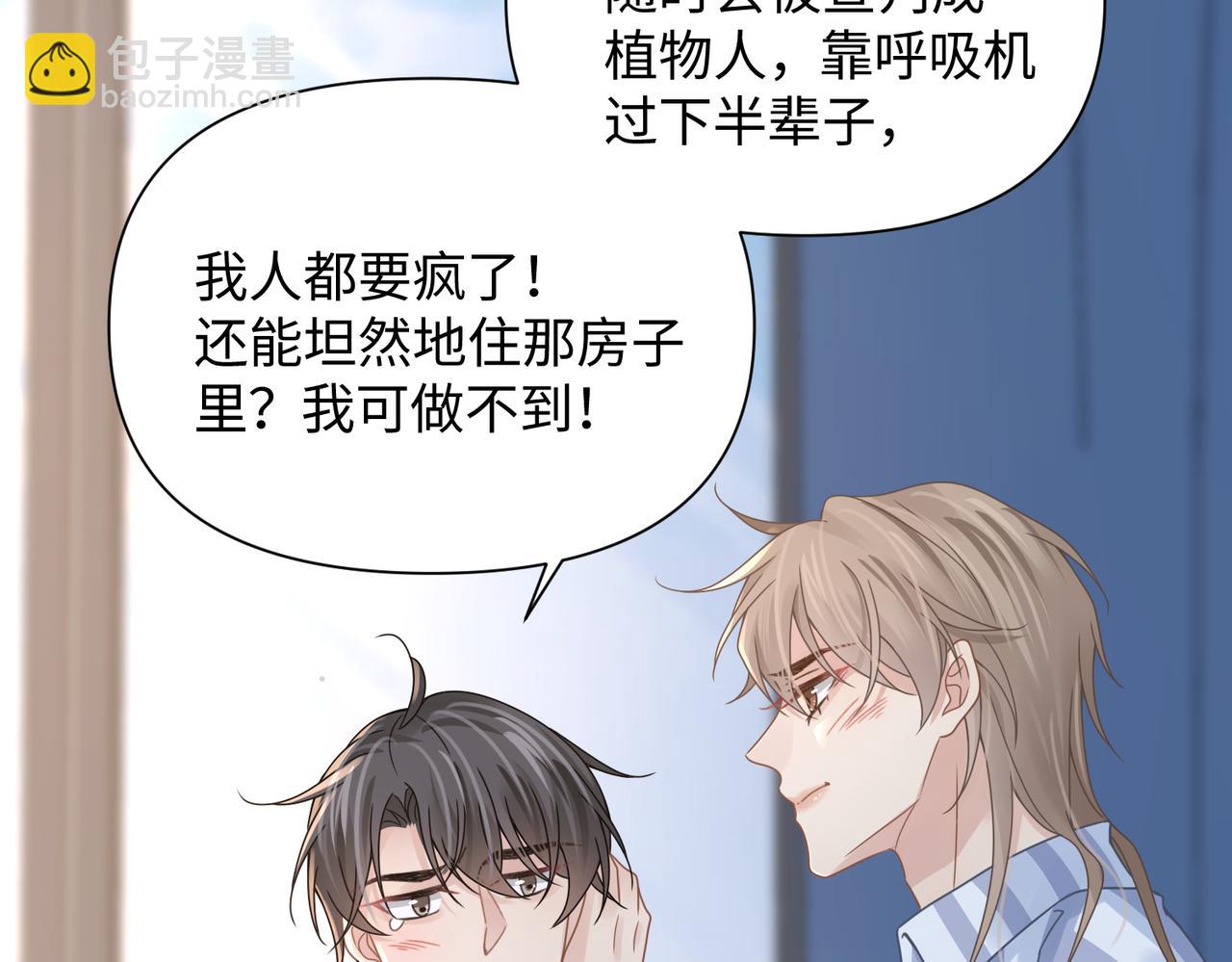 心頭肉 - 第70話 醋罈子翻了(2/2) - 7