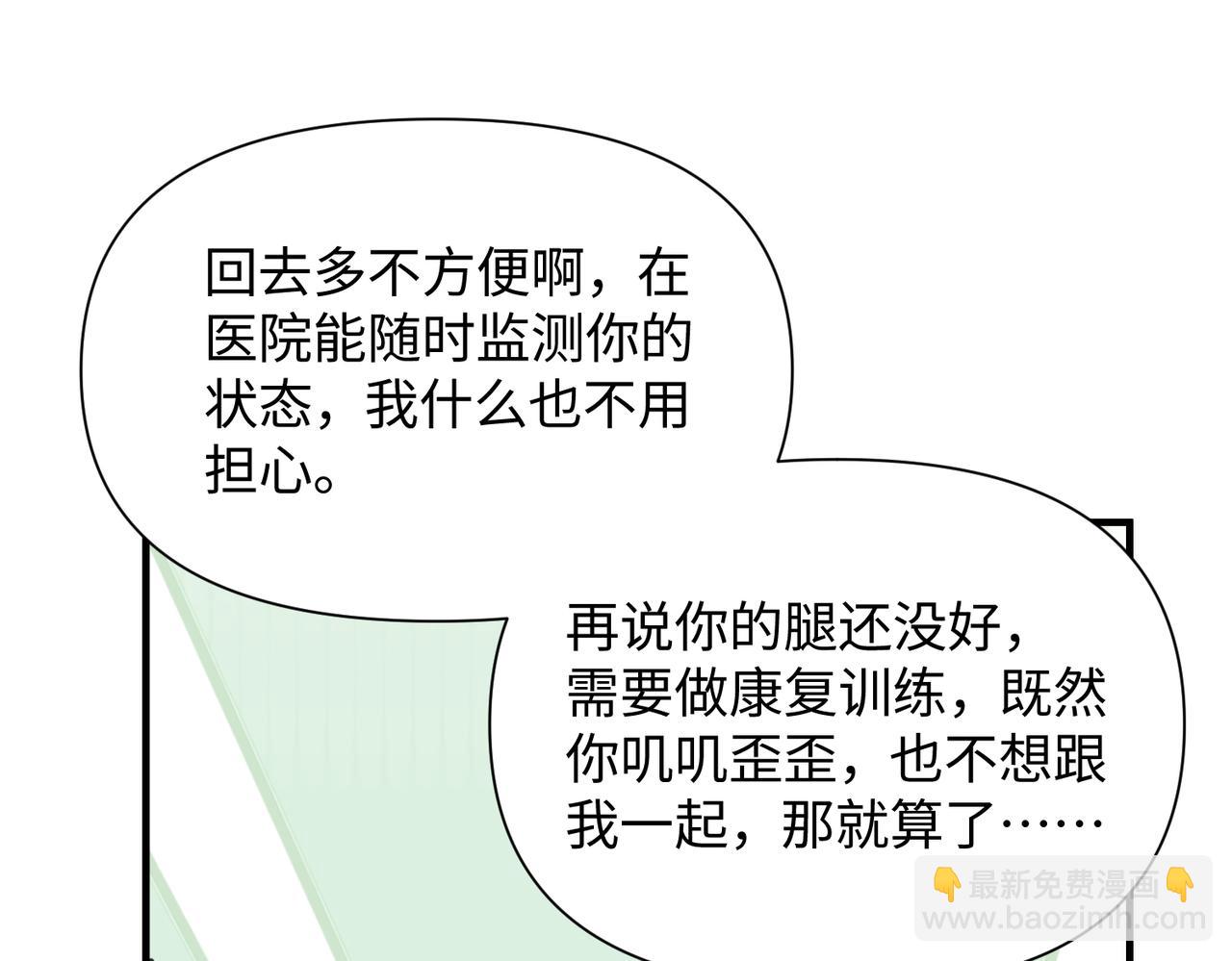 心頭肉 - 第70話 醋罈子翻了(2/2) - 2