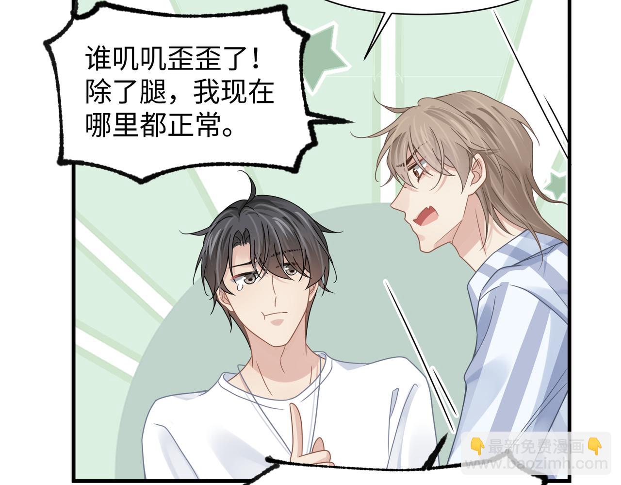 心頭肉 - 第70話 醋罈子翻了(2/2) - 3