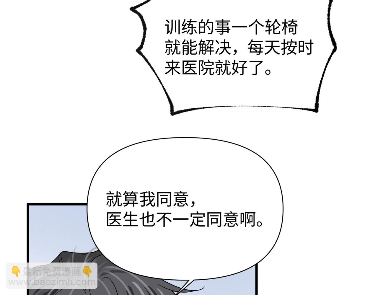 心頭肉 - 第70話 醋罈子翻了(2/2) - 4