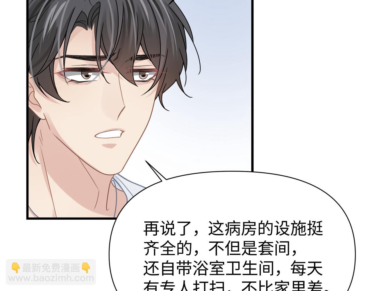 心頭肉 - 第70話 醋罈子翻了(2/2) - 5