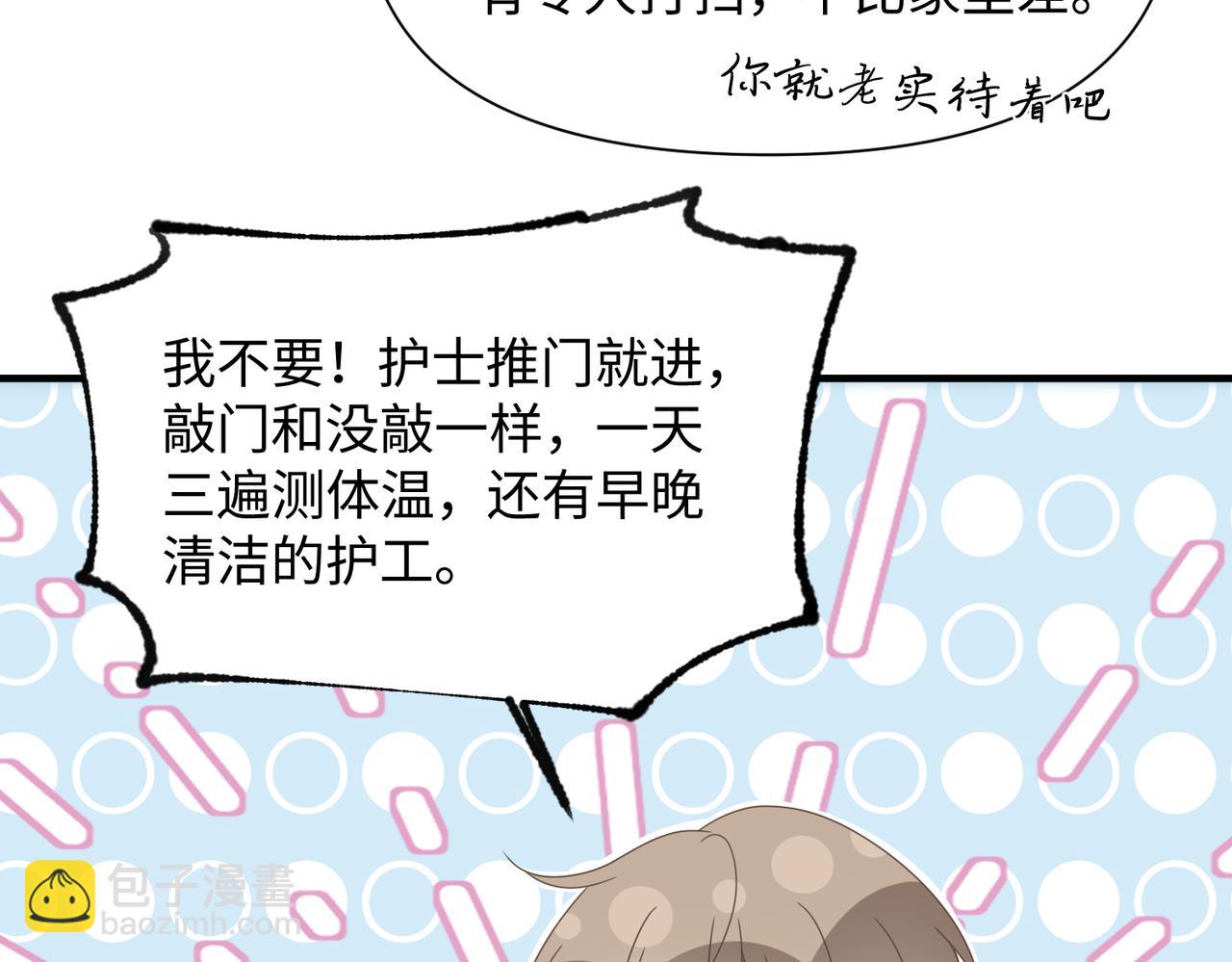 心頭肉 - 第70話 醋罈子翻了(2/2) - 6