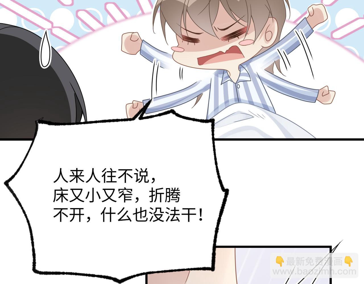 心頭肉 - 第70話 醋罈子翻了(2/2) - 7