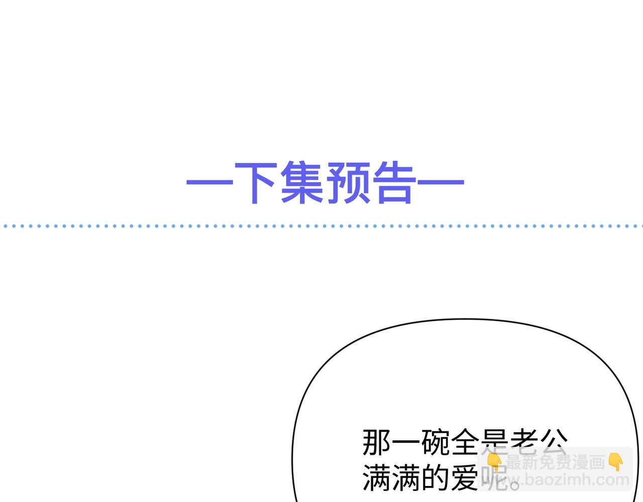 心頭肉 - 第70話 醋罈子翻了(2/2) - 6