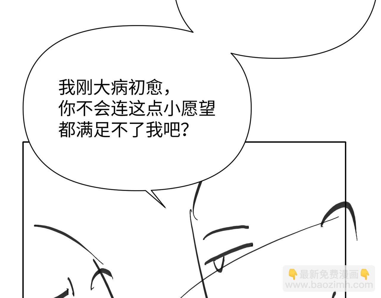 心頭肉 - 第70話 醋罈子翻了(2/2) - 7