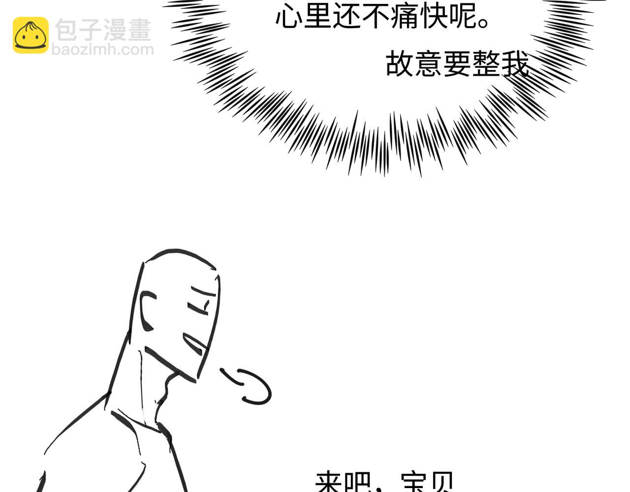 心頭肉 - 第70話 醋罈子翻了(2/2) - 2