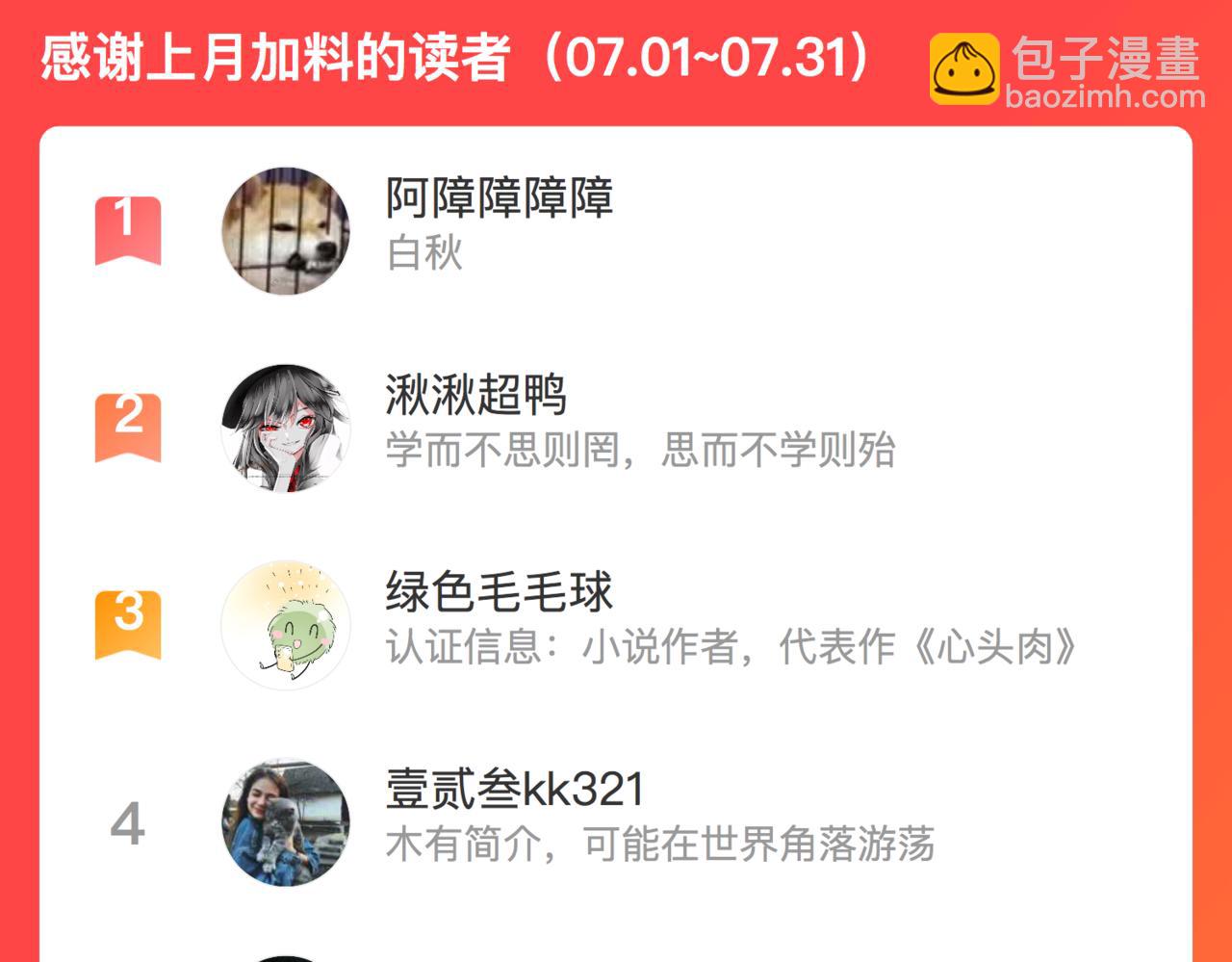 心頭肉 - 第70話 醋罈子翻了(2/2) - 1