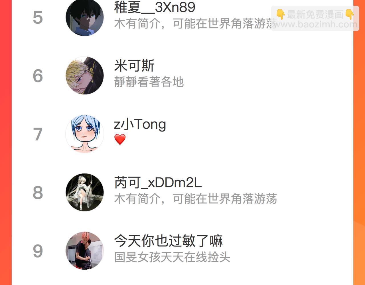 心頭肉 - 第70話 醋罈子翻了(2/2) - 2