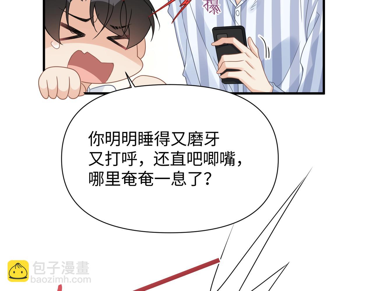 心頭肉 - 第70話 醋罈子翻了(1/2) - 1