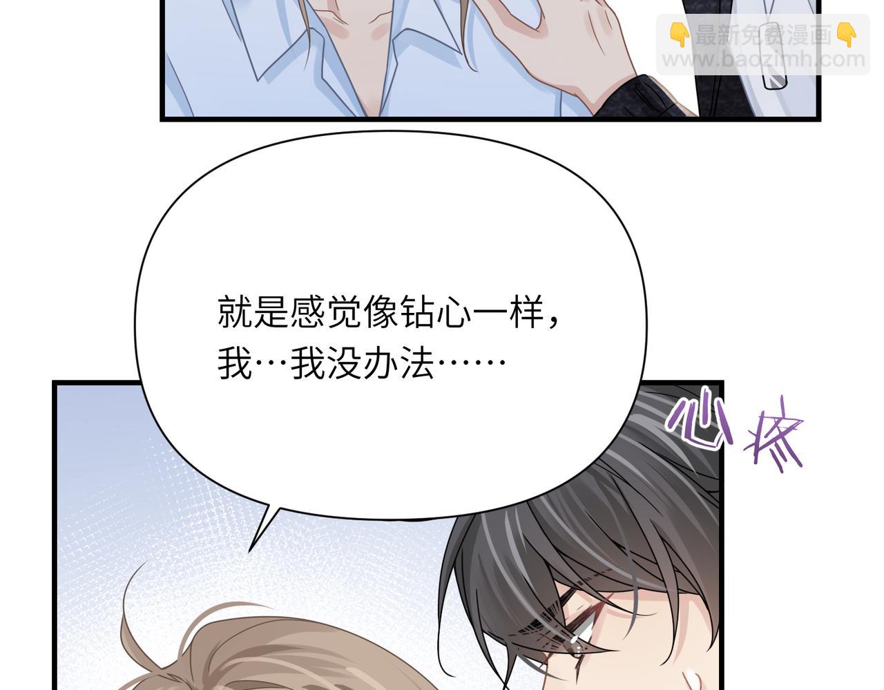 心頭肉 - 第72話 如果我無法再行走(1/2) - 4