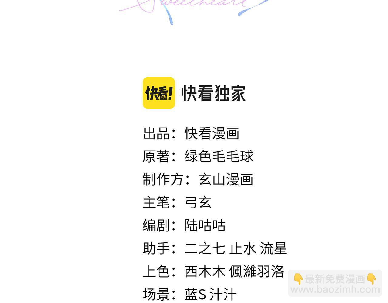 心頭肉 - 第72話 如果我無法再行走(1/2) - 3