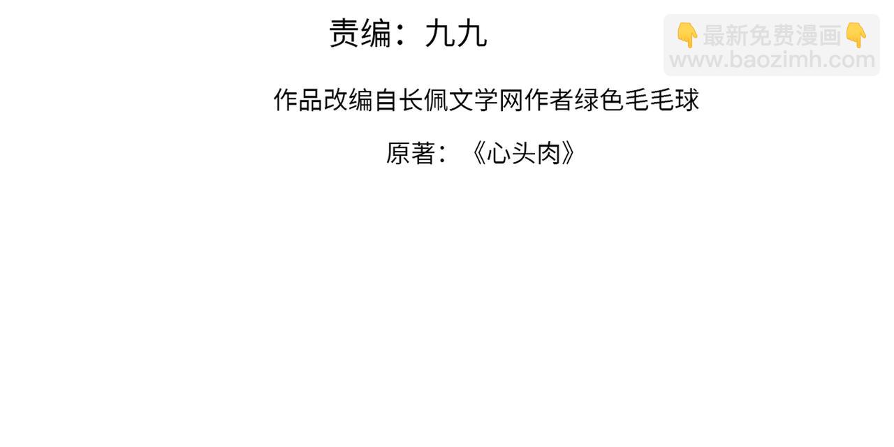 心頭肉 - 第72話 如果我無法再行走(1/2) - 4