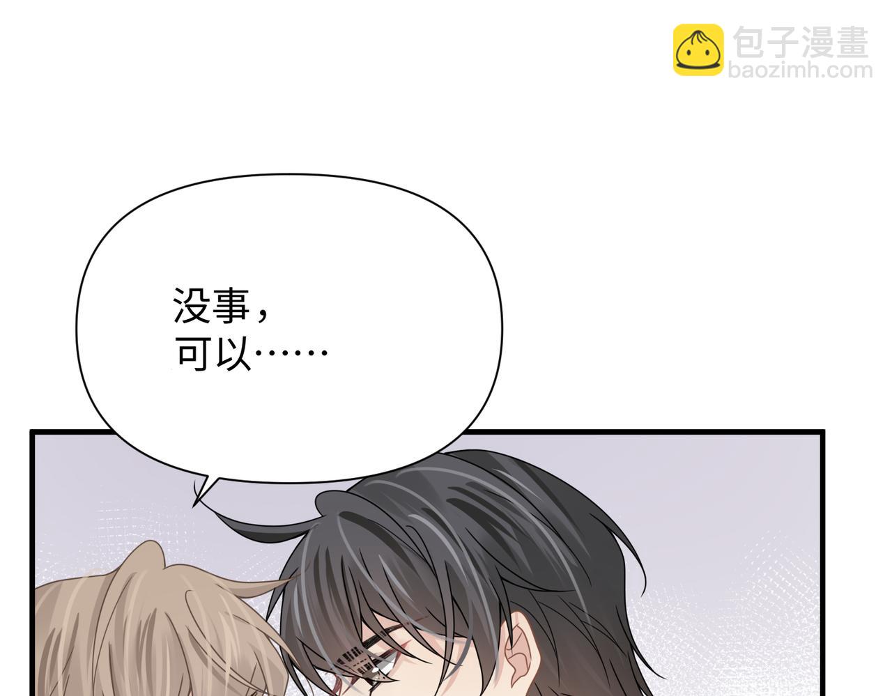 心頭肉 - 第72話 如果我無法再行走(1/2) - 5