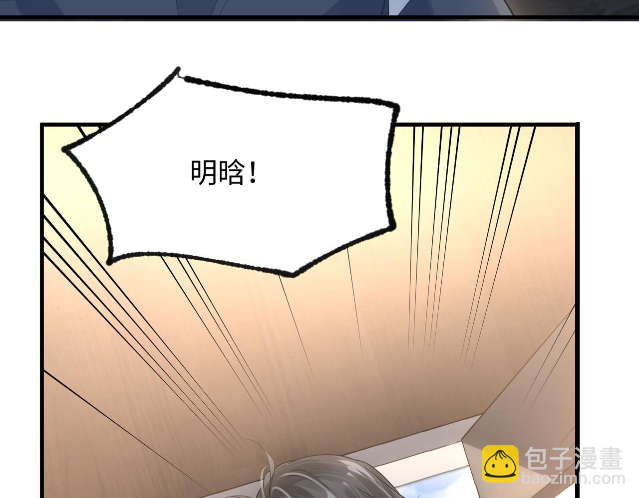 心頭肉 - 第74話 怕你會厭煩我(1/2) - 3