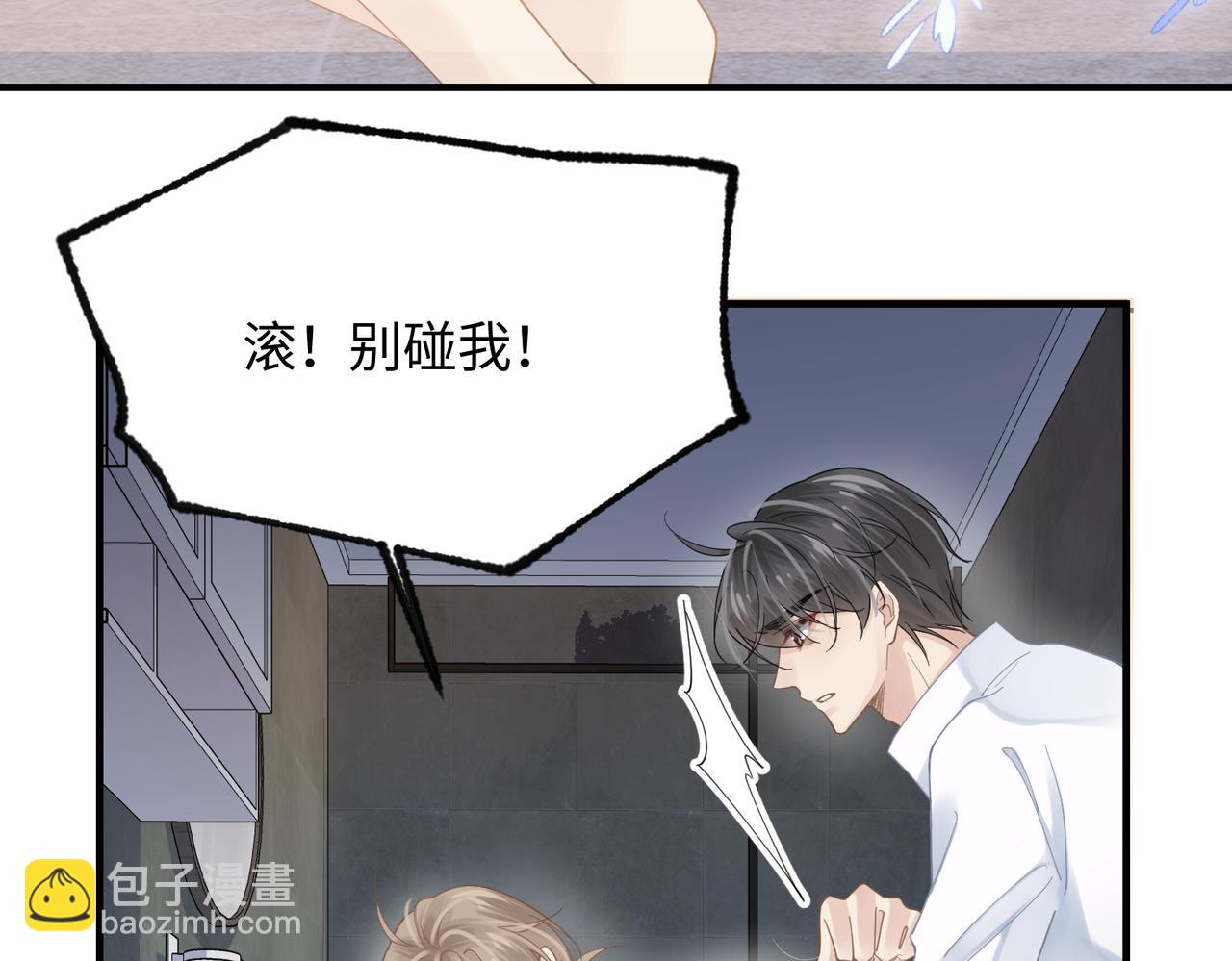 心頭肉 - 第74話 怕你會厭煩我(1/2) - 2