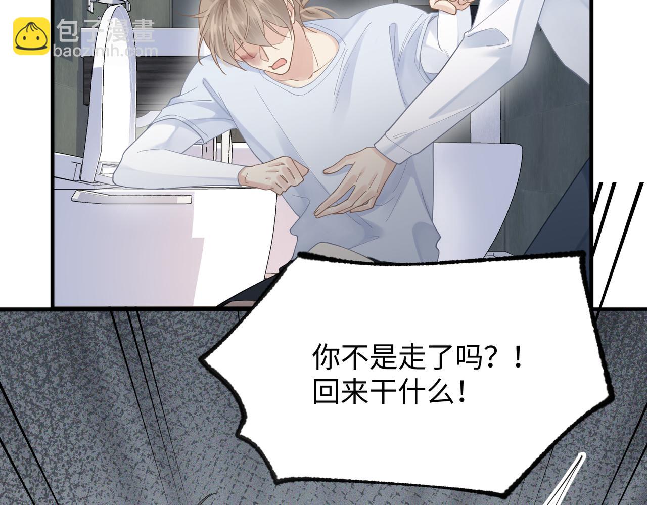 心頭肉 - 第74話 怕你會厭煩我(1/2) - 3