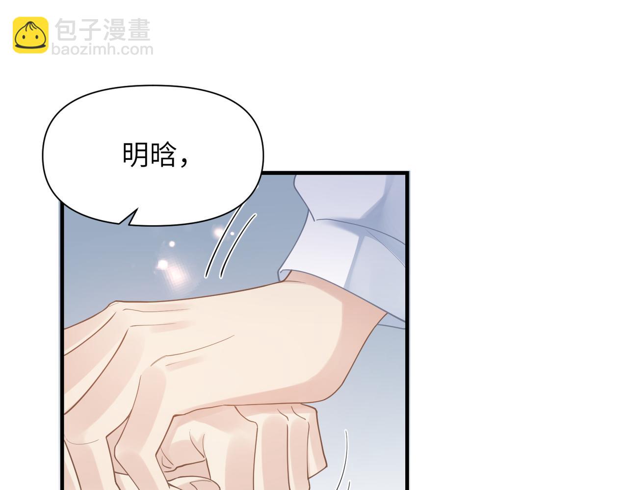 心頭肉 - 第74話 怕你會厭煩我(1/2) - 5