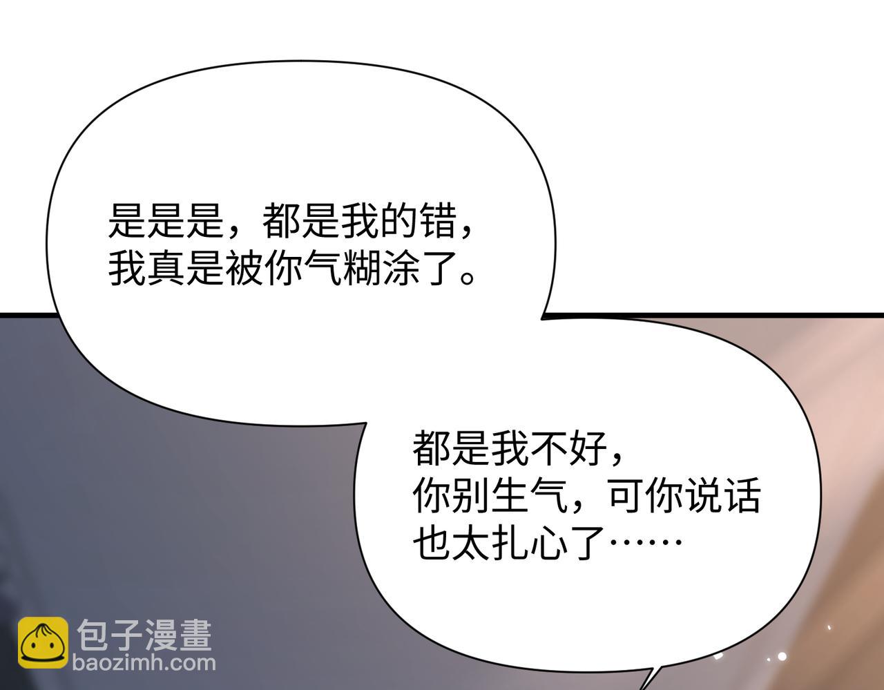 心頭肉 - 第74話 怕你會厭煩我(1/2) - 2