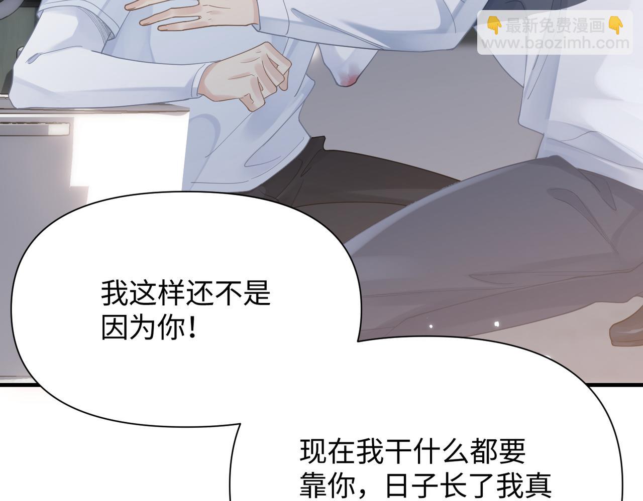 心頭肉 - 第74話 怕你會厭煩我(2/2) - 6