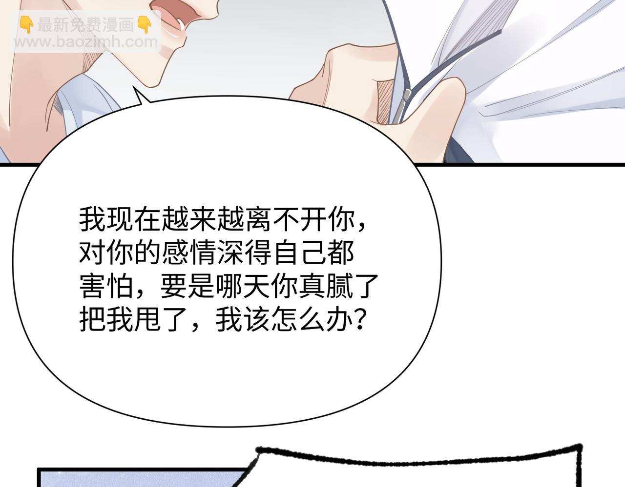 心頭肉 - 第74話 怕你會厭煩我(2/2) - 8