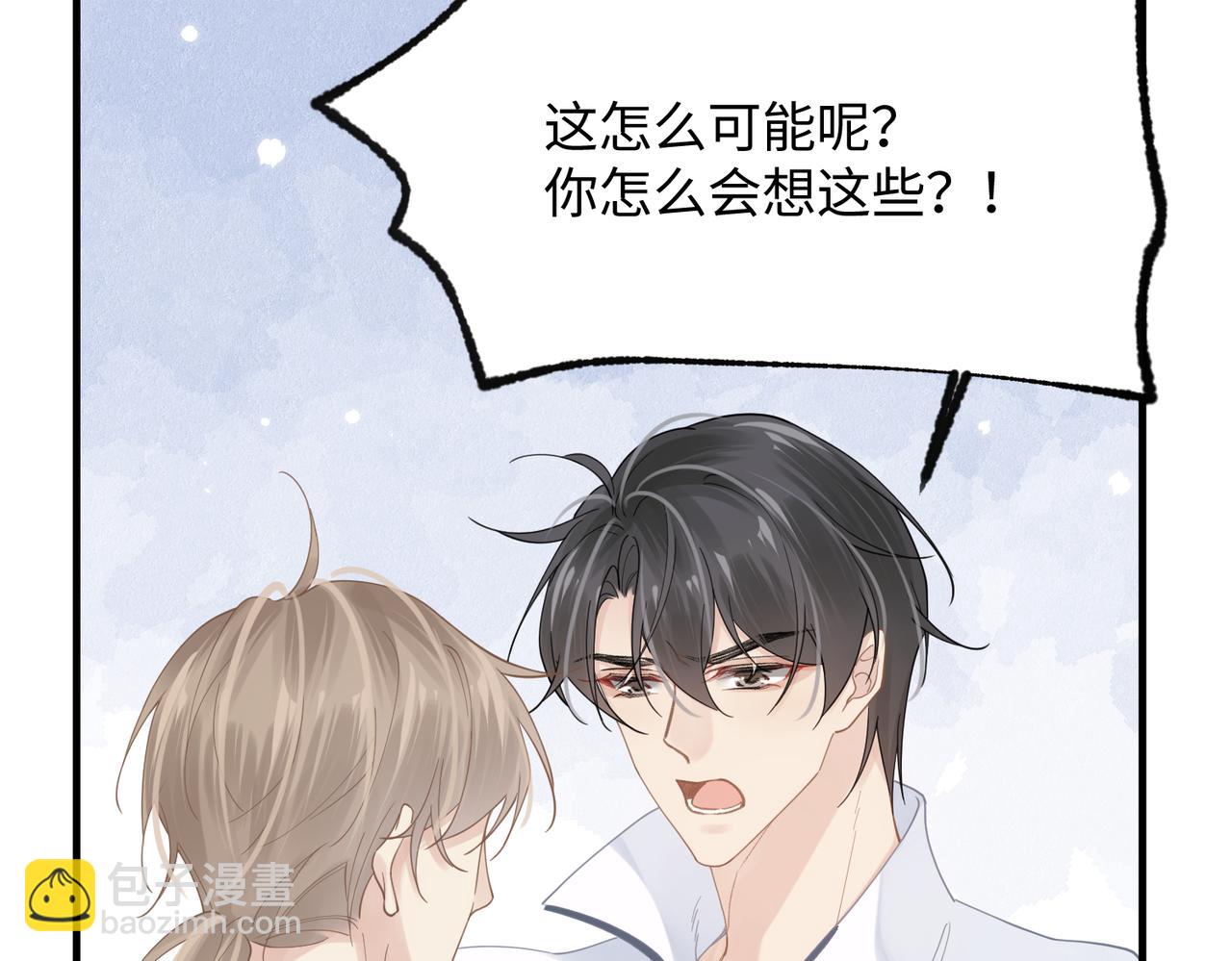 心頭肉 - 第74話 怕你會厭煩我(2/2) - 1