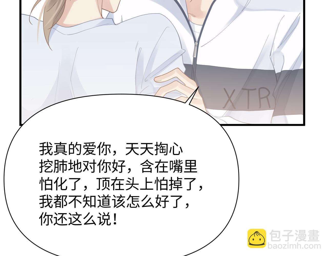 心頭肉 - 第74話 怕你會厭煩我(2/2) - 2