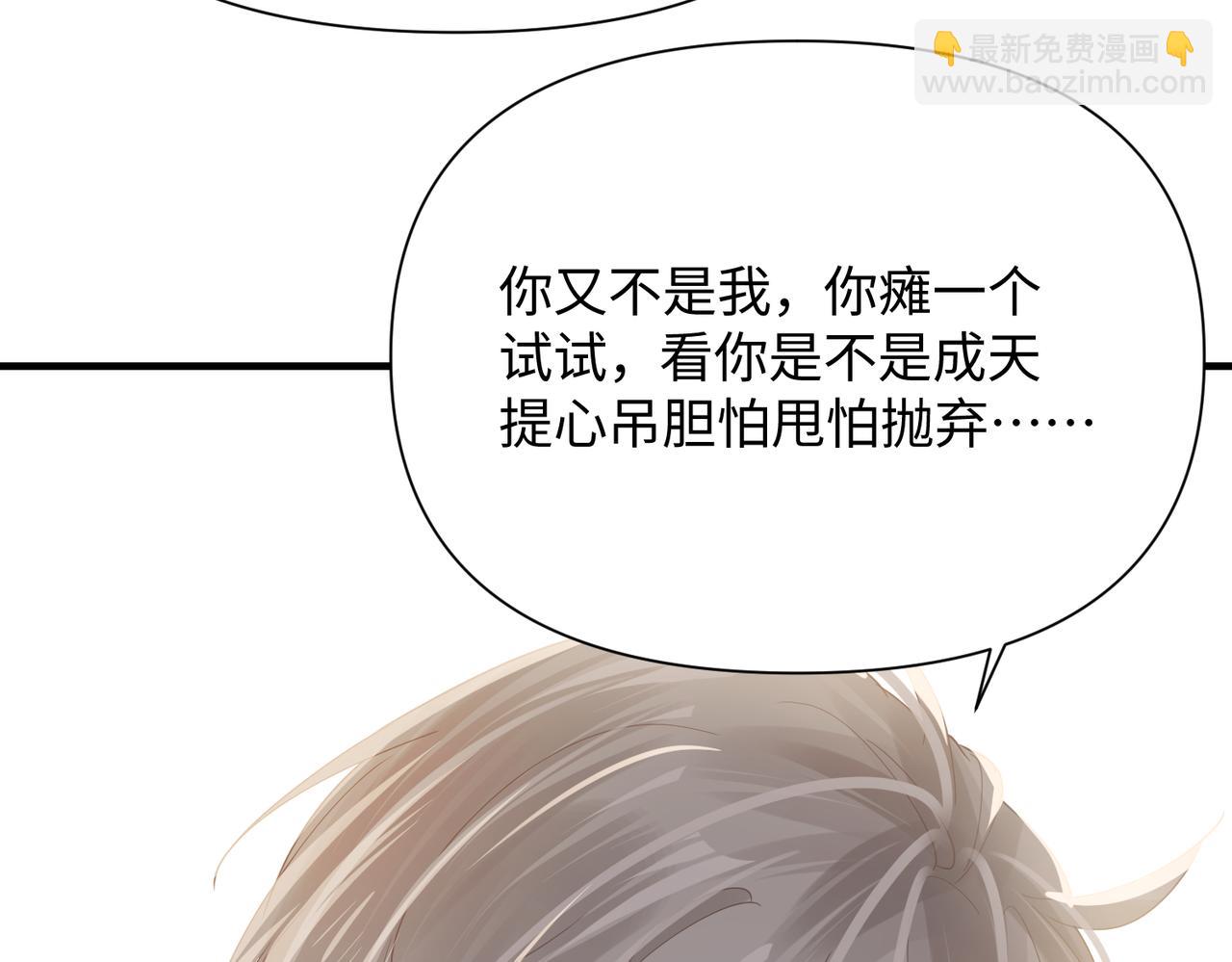 心頭肉 - 第74話 怕你會厭煩我(2/2) - 3