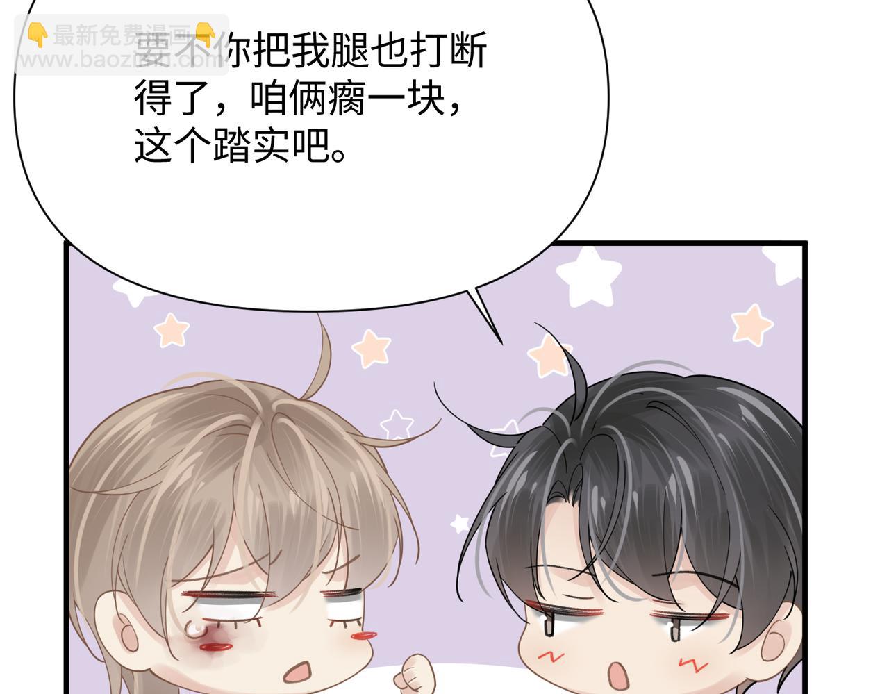 心頭肉 - 第74話 怕你會厭煩我(2/2) - 5