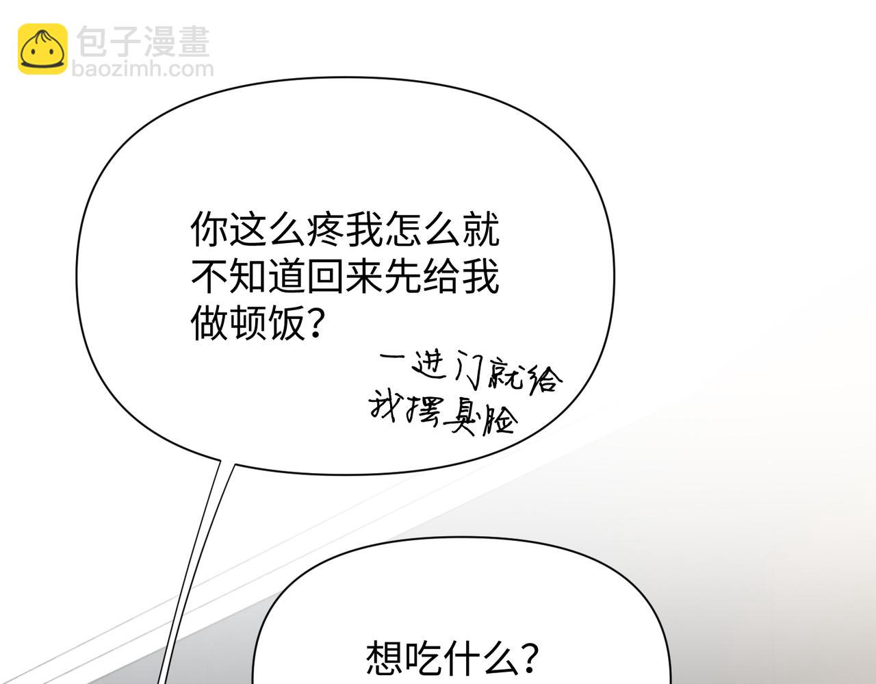 心頭肉 - 第74話 怕你會厭煩我(2/2) - 8