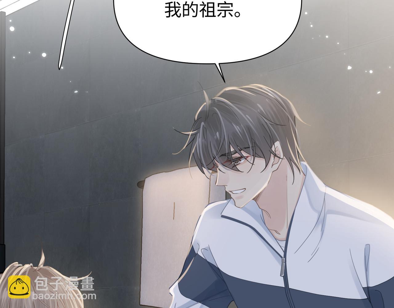 心頭肉 - 第74話 怕你會厭煩我(2/2) - 1