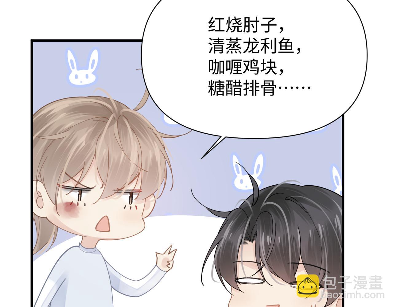 心頭肉 - 第74話 怕你會厭煩我(2/2) - 3