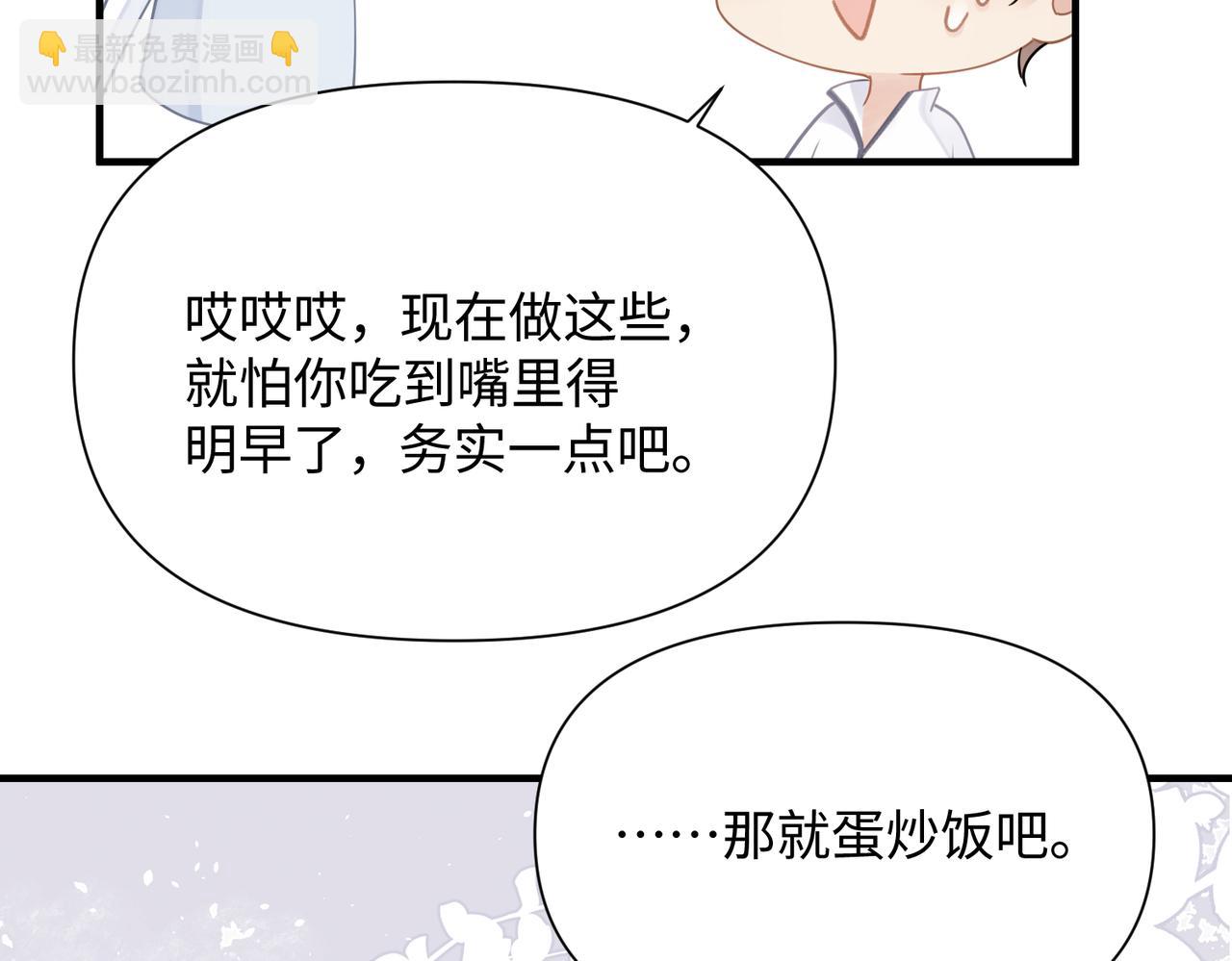 心頭肉 - 第74話 怕你會厭煩我(2/2) - 4