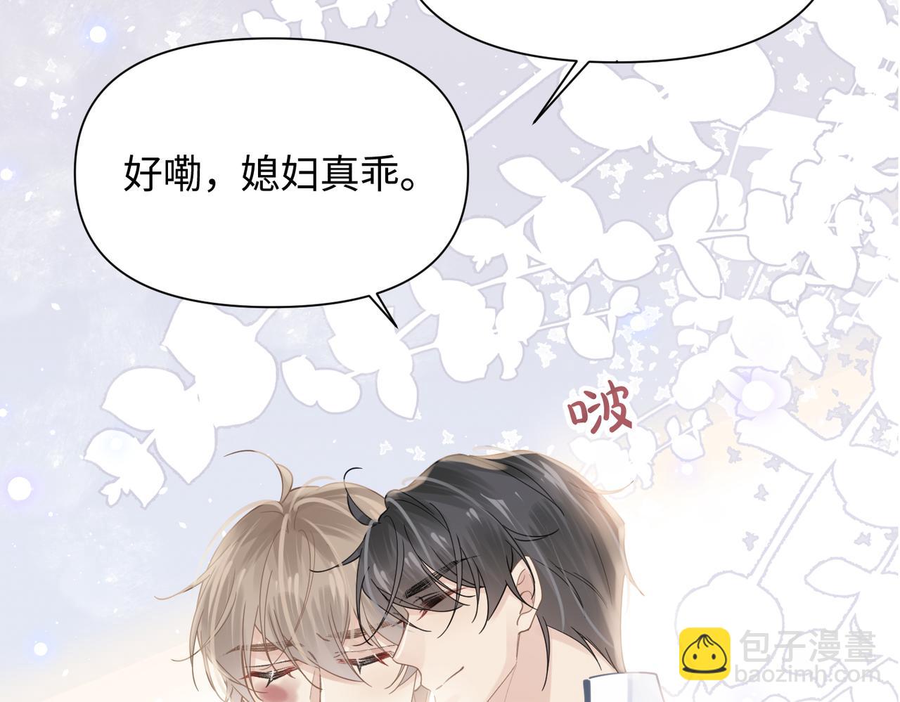 心頭肉 - 第74話 怕你會厭煩我(2/2) - 5