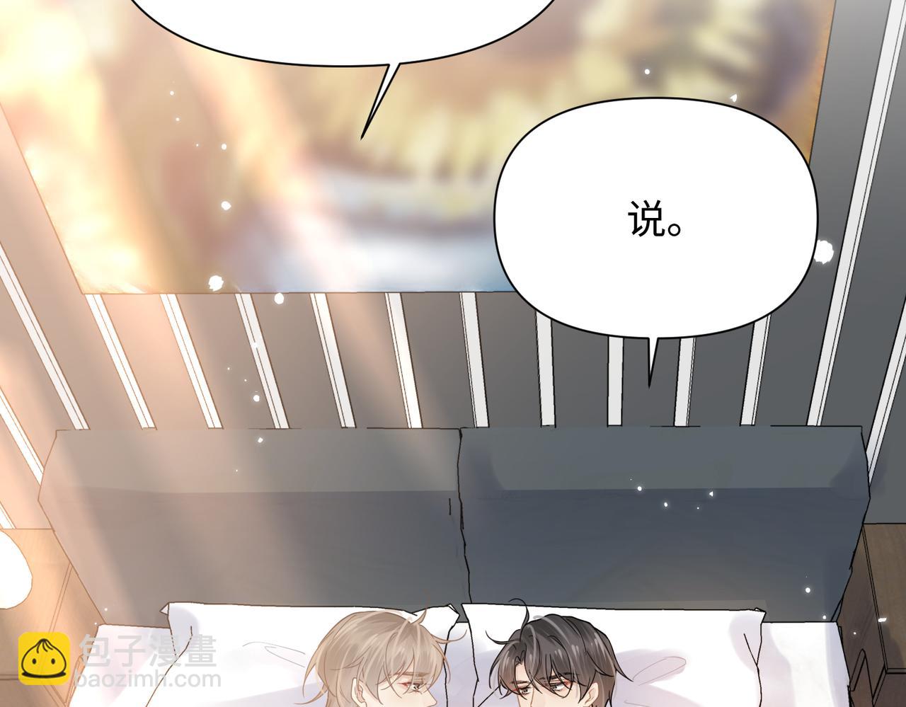 心頭肉 - 第74話 怕你會厭煩我(2/2) - 2