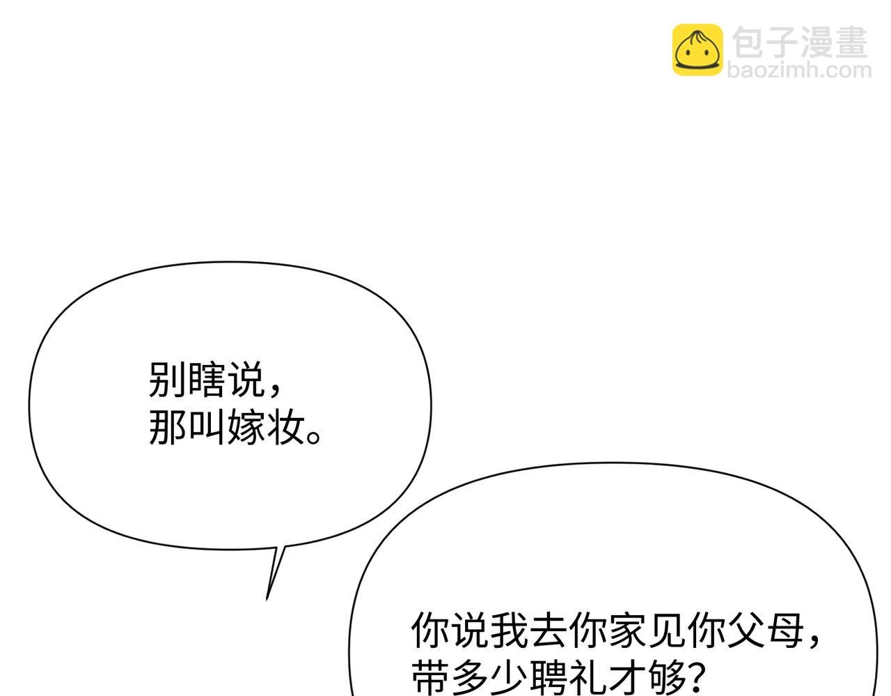 心頭肉 - 第74話 怕你會厭煩我(2/2) - 4