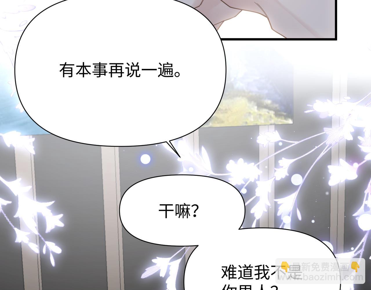 心頭肉 - 第74話 怕你會厭煩我(2/2) - 7