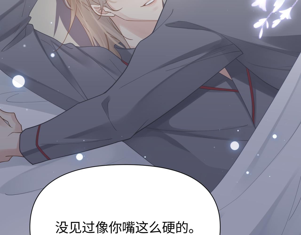 心頭肉 - 第74話 怕你會厭煩我(2/2) - 1