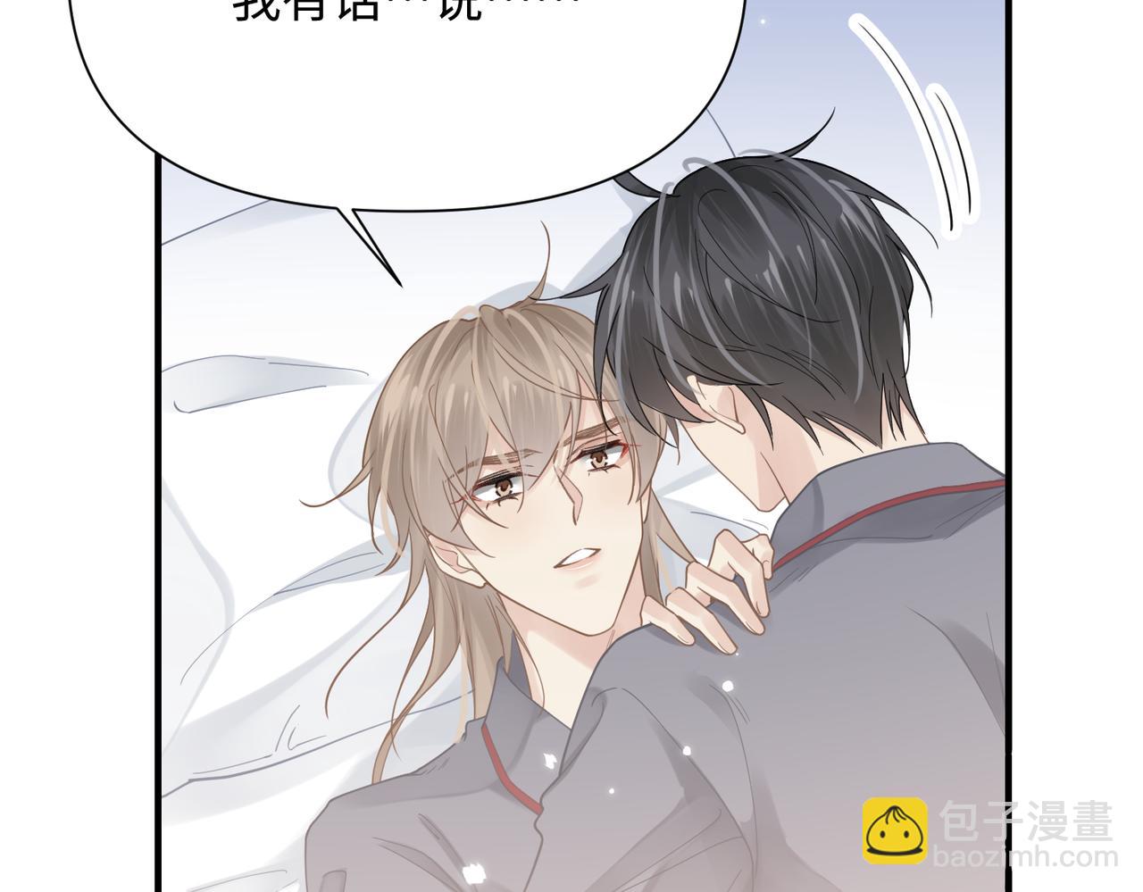 心頭肉 - 第74話 怕你會厭煩我(2/2) - 5