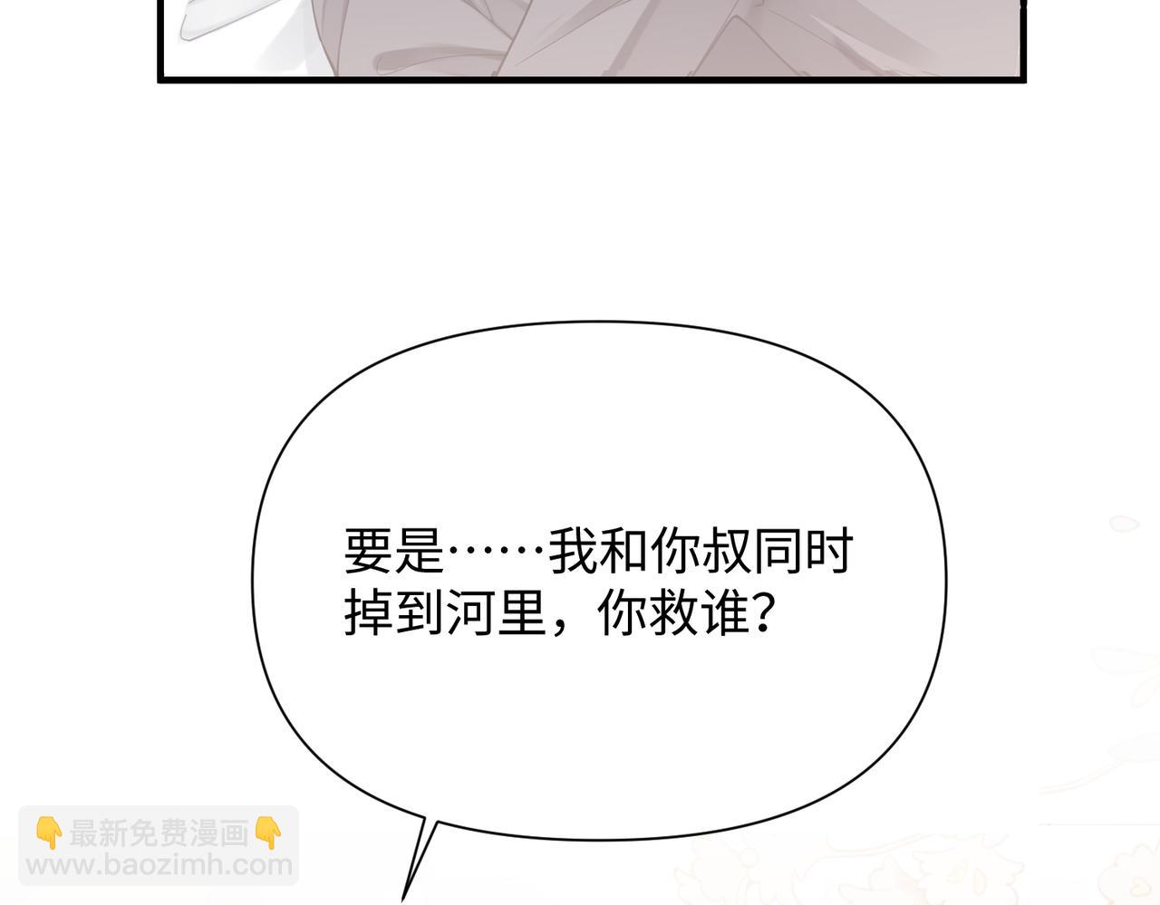 心頭肉 - 第74話 怕你會厭煩我(2/2) - 6