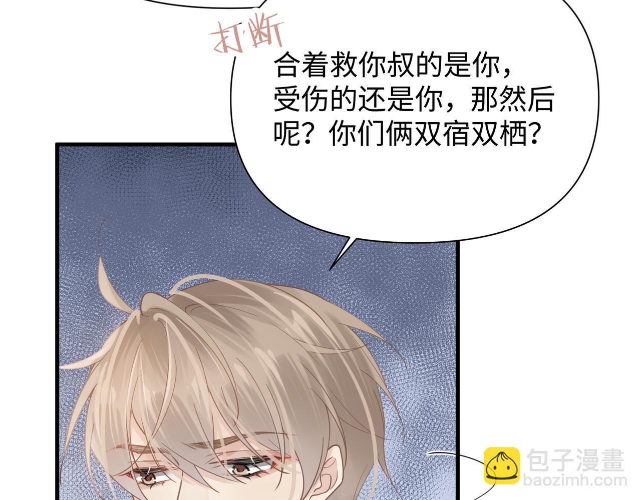 心頭肉 - 第74話 怕你會厭煩我(1/2) - 1