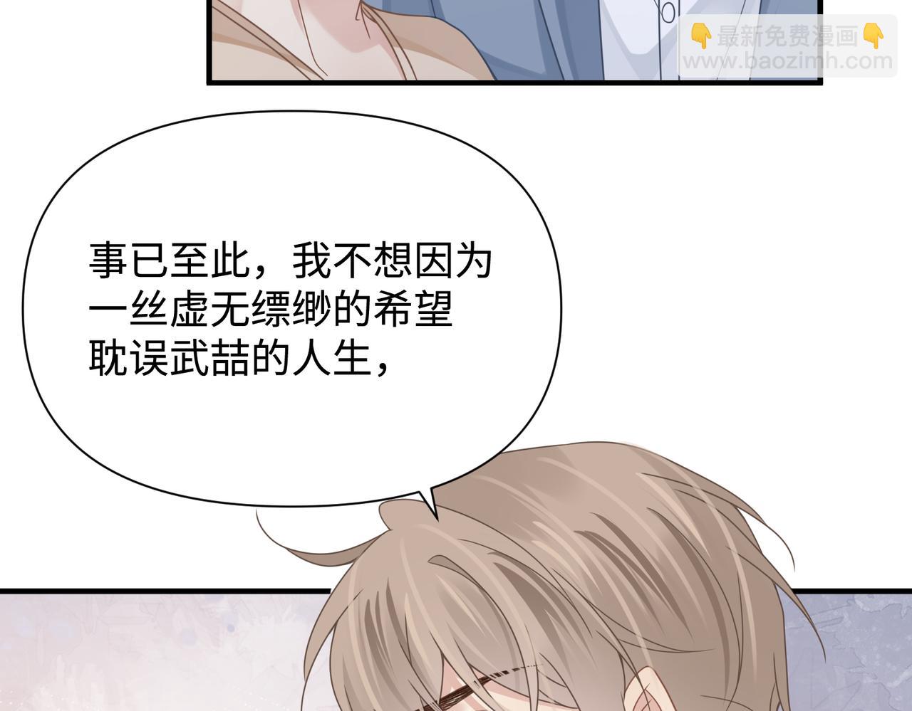 心頭肉 - 第78話 決心(1/2) - 6