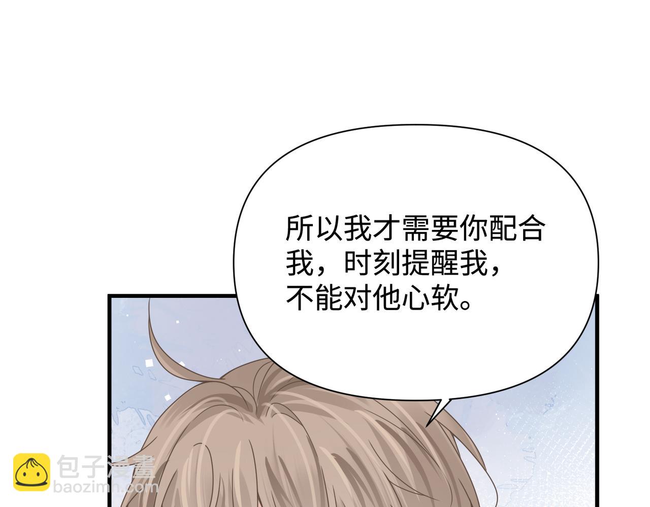 心頭肉 - 第78話 決心(1/2) - 4